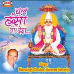 Chal Hansa Wa Desh - Bherusingh Chouhan Song Download